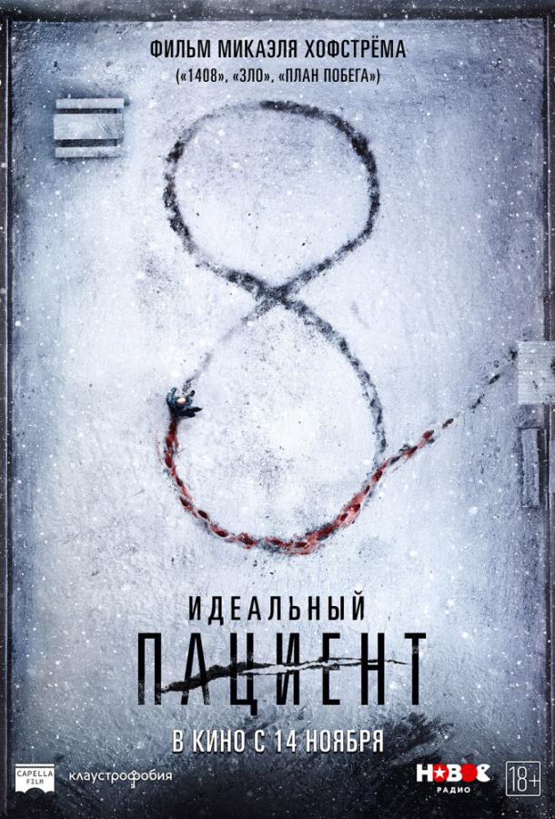 Фильм Идеальный пациент (2019) смотреть онлайн бесплатно
