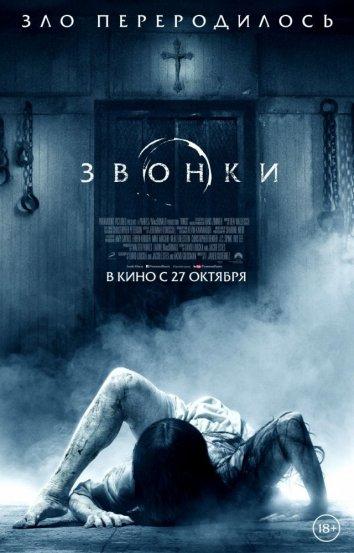 Фильм Звонки (2017) смотреть онлайн в качестве HD